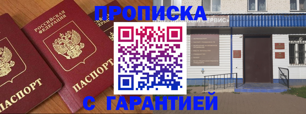 временная регистрация недорого в Ростовской области