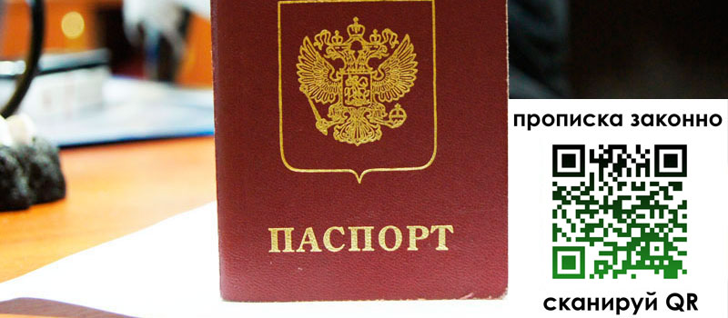 прописка в Ростовской области